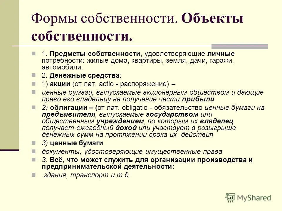 Формы собственности на землю в странах востока. Форма собственности объекта. виды объектов собственности. иные формы собственности. объекты имущественных гражданских правоотношений характеристика.