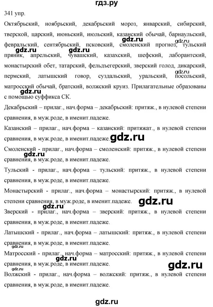 Решебник по русскому языку 11 класс власенков. Решебник по русскому языку 11 класс власенков