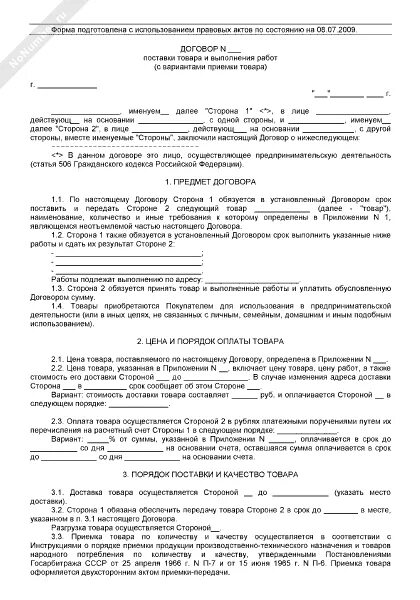 Типовой договор на поставку продукции 2021. Бессрочный договор поставки. Договор на поставку продукции товаров образец заполнения. Бессрочный договор поставки. Договор на поставку продукции товаров.