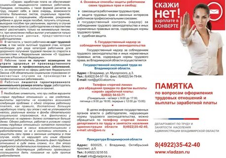 Чем грозит неофициальное трудоустройство