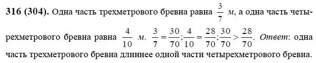 Математика 6 класс Виленкин 1 часть номер 528. Трёхметровое бревно распилили на 7. Бревно распилили на 3 части. Разрежь на равные части задача 5.