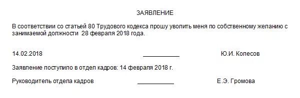 Увольнение по собственному статья 80. Заявление прошу уволить. уволить с занимаемой должности по собственному желанию. форма заявления на увольнение по собственному желанию 2025. прошу уволить меня по собственному желанию.