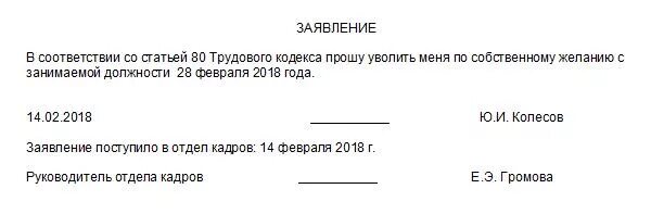 Заявление на увольнение по тк