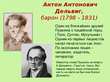 Дельвиг презентация