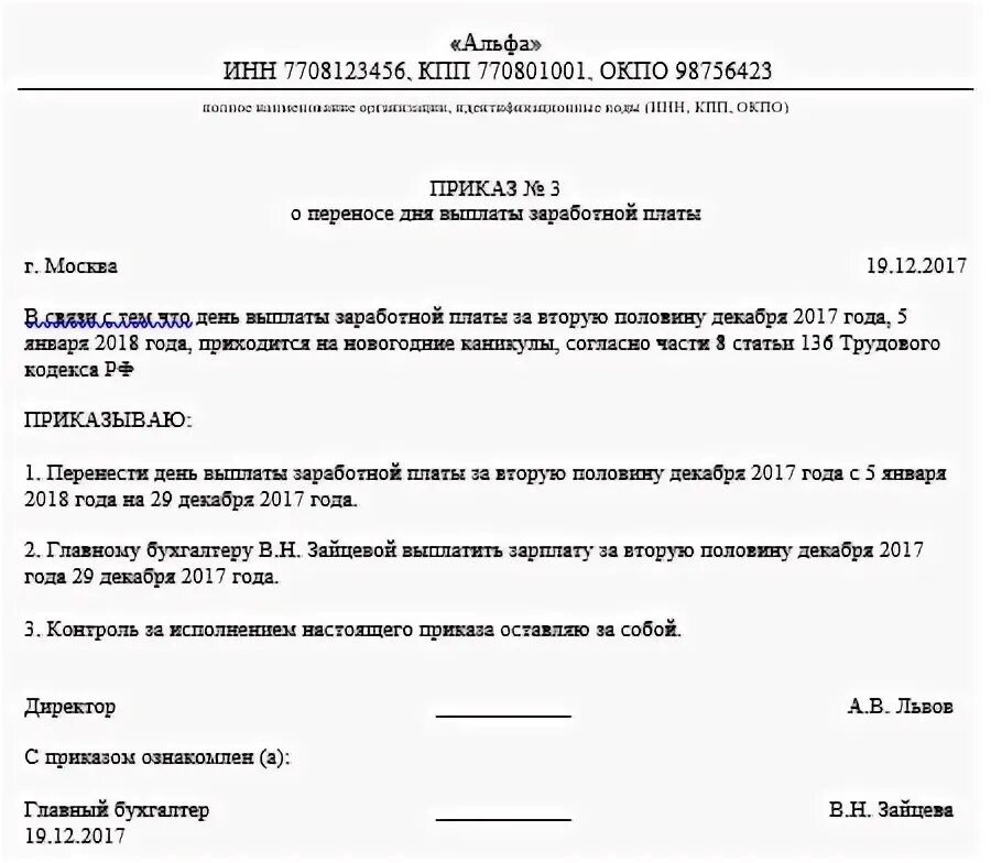 Выплачивать заработную плату раньше. Выплачивать заработную плату раньше