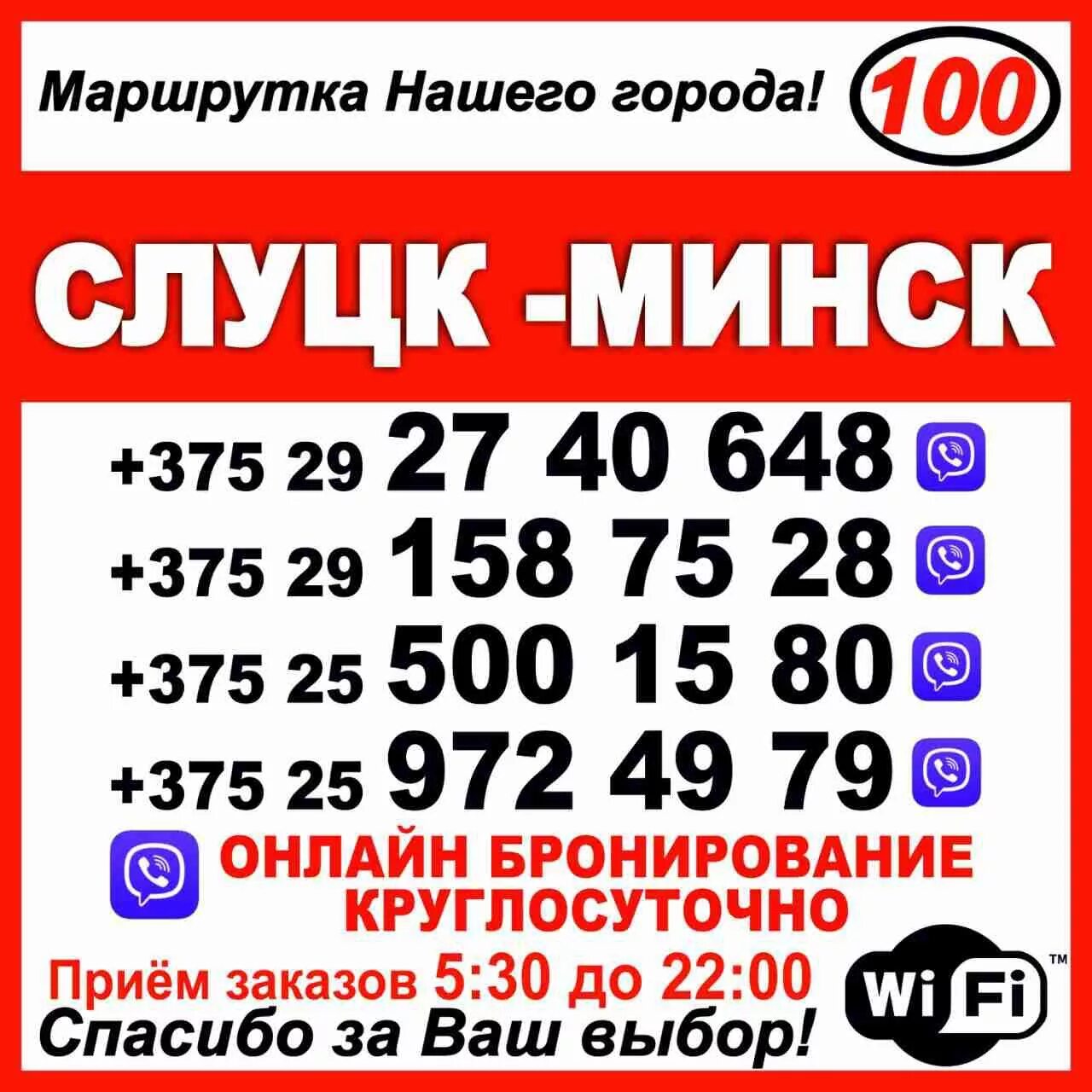 Автобус минск несвиж. Слуцк Минск. Маршрутки Минска. Номера телефонов маршруток Минск. Слуцк Несвиж маршрутка.