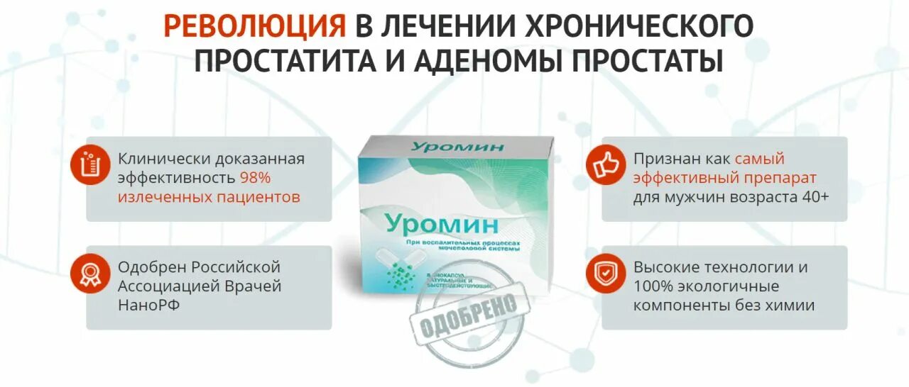 Можно ли лечить простату