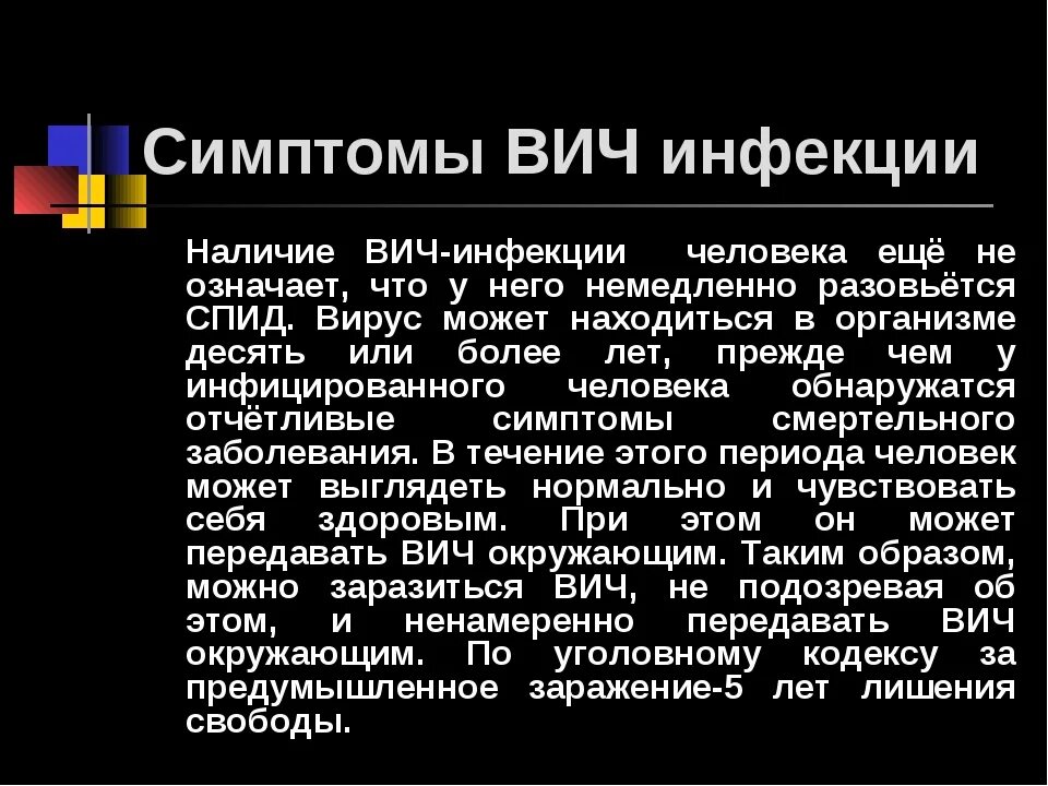 Первые симптомы вич инфекции