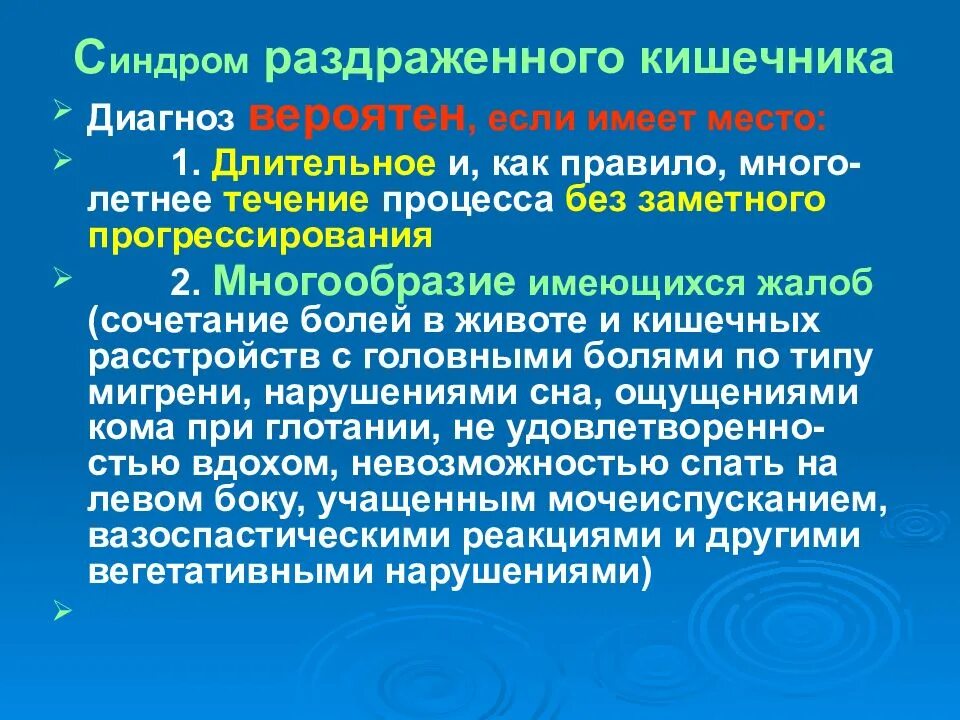 Диагноз раздраженный кишечник. Синдром раздраженного кишечнечник. Синдром раздраженной кишки диагноз. Синдром раздражения кишечника диагностика. СРК синдром раздраженного кишечника диагностика.