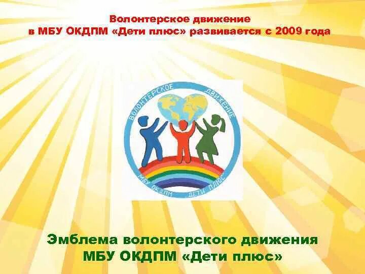 Положение о волонтерском движении