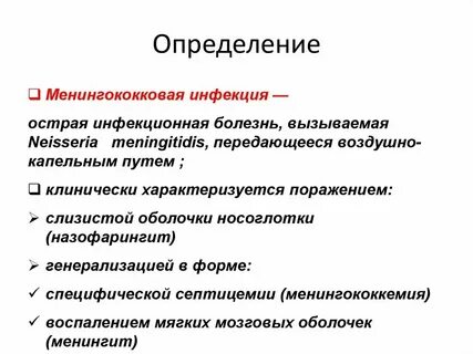 Тесты по менингококковой инфекции с ответами