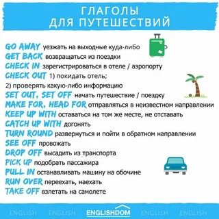 Английский язык для путешественников