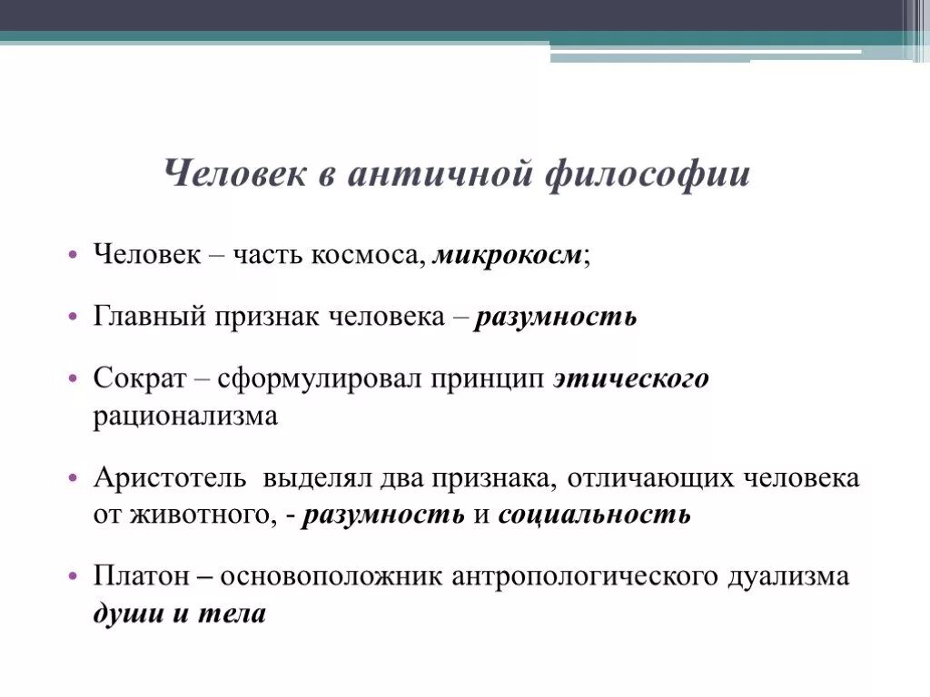 Главные признаки народа. Человек в античной философии. Понятие человека в античной философии. Проблема человека в античной философии. Понимание человека в античной философии.