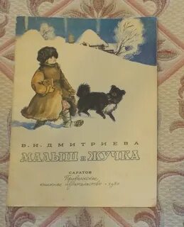 Жучка мальчики