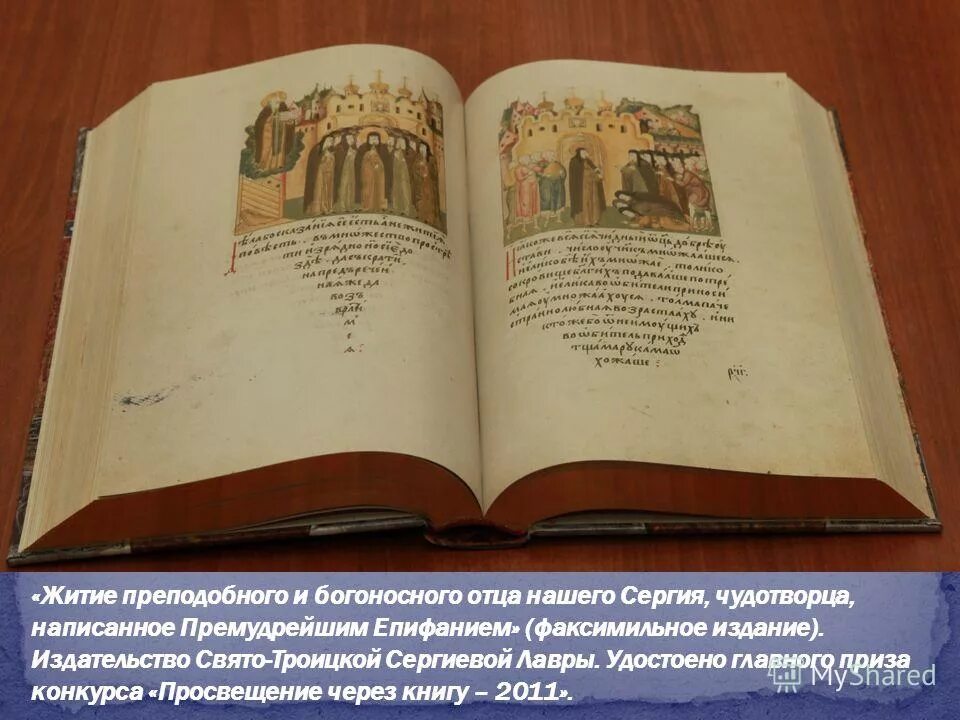 Миниатюра святой епифаний. Житие преподобного и богоносного отца нашего. Книга преподобного и богоносного отца. Житие преподобного и богоносного отца нашего. Житие преподобного и богоносного отца нашего.