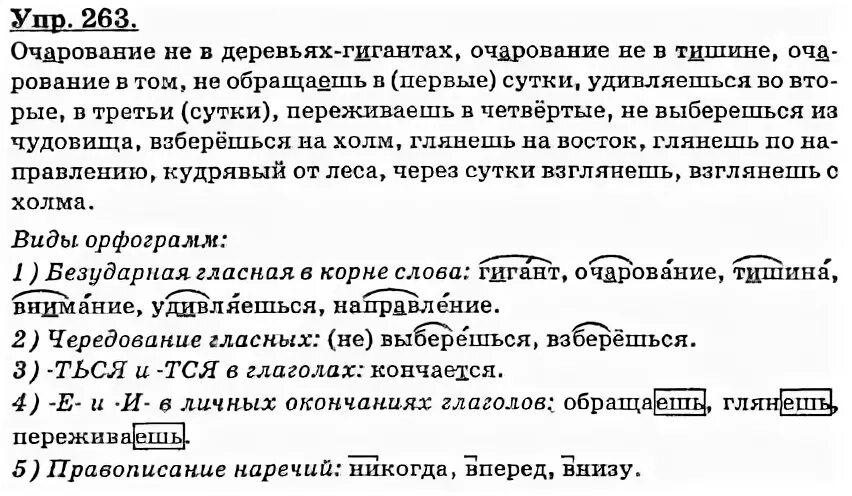 Русский язык 9 класс номер 263. Упр 263. Русский язык 6 класс упр 263. Русский язык 7 класс Баранов упражнение 263.