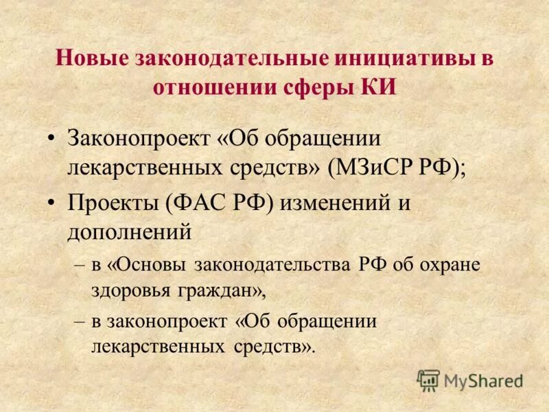 Последние законодательные изменения. Последние законодательные изменения