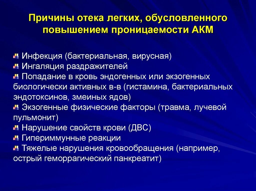 Причины отёка лёгких. Отек легких причины. Отек легкого причины. Отёк лёгких причины. Отек легких мочегонные