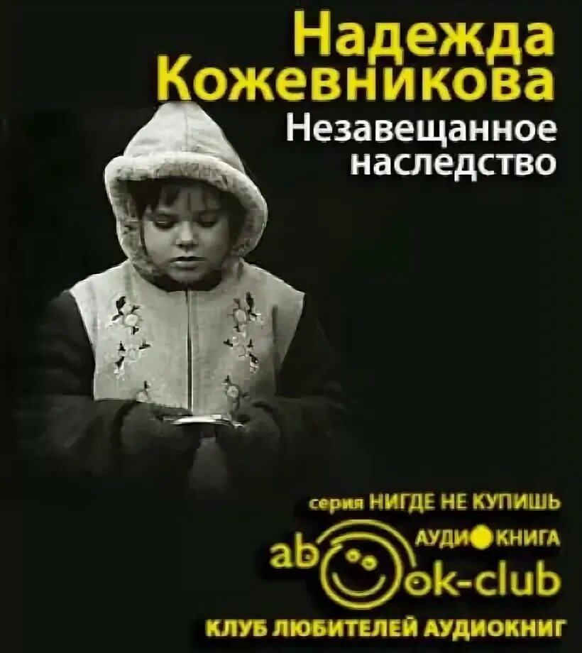 Слушать аудиокнигу наследство. Тайна наследства аудиокнига. Слушать аудиокнигу наследство. Слушать аудиокнигу наследство. Ирис ленская книга.