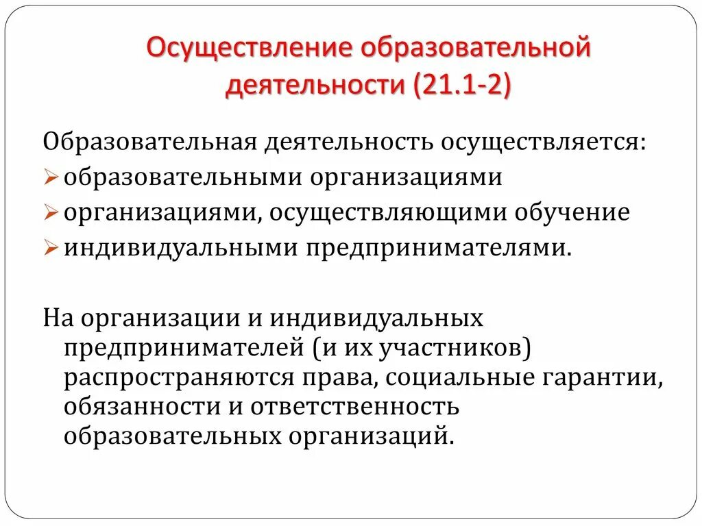 Индивидуальный предприниматель образовательная деятельность