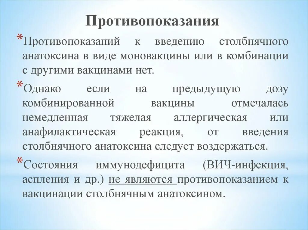 Введение вакцин анатоксинов. Понятие об управляемых инфекциях. Цель введения столбнячного анатоксина. Противопоказания к введению анатоксина. Противопоказания для введения столбнячного анатоксина.