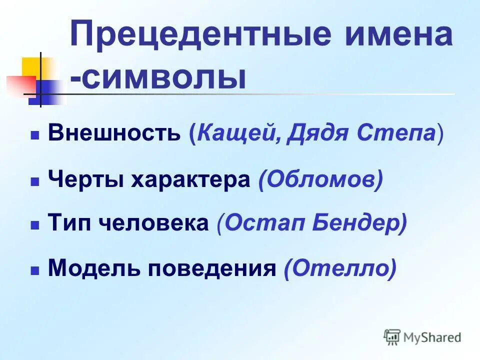 примеры процедальных текстов. примеры процедальных текстов. прецедентные высказывания примеры. прецедентные феномены примеры. прецедентные тексты примеры.