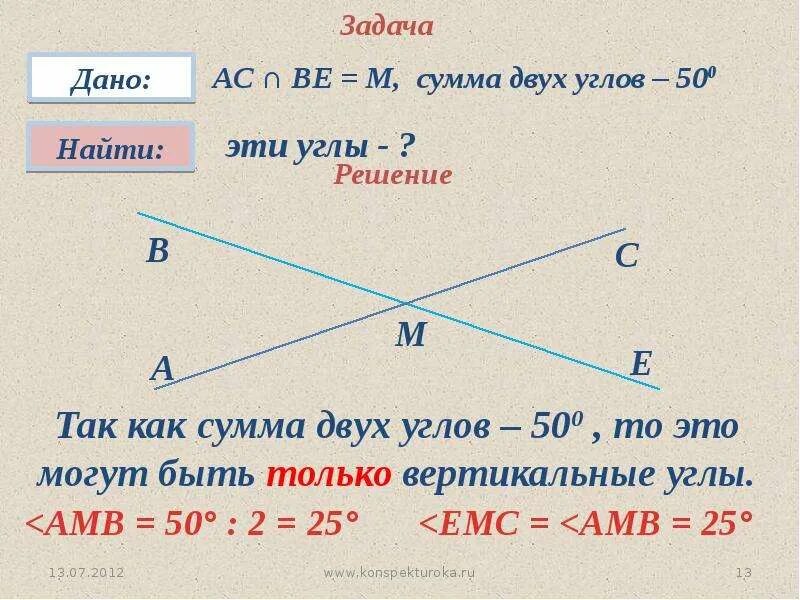 Презентация по геометрии угол 7