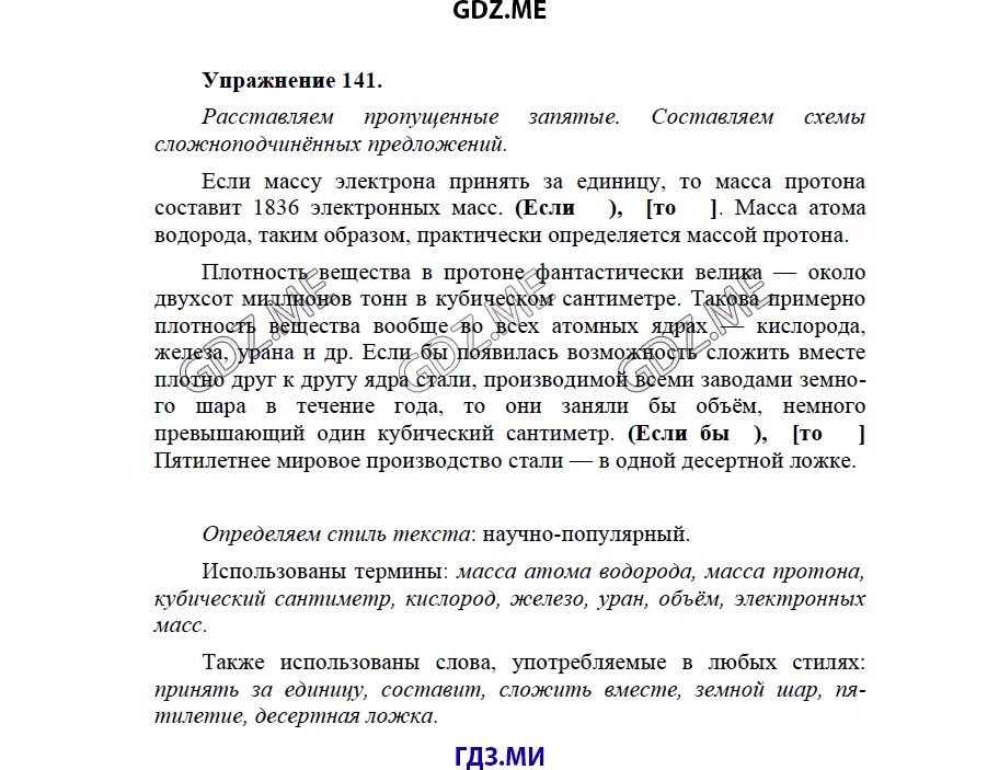 Рецензия 9 класс русский. Рецензия 9 класс. Рецензия гдз по русскому. Рецензия по русскому языку 9 класс.