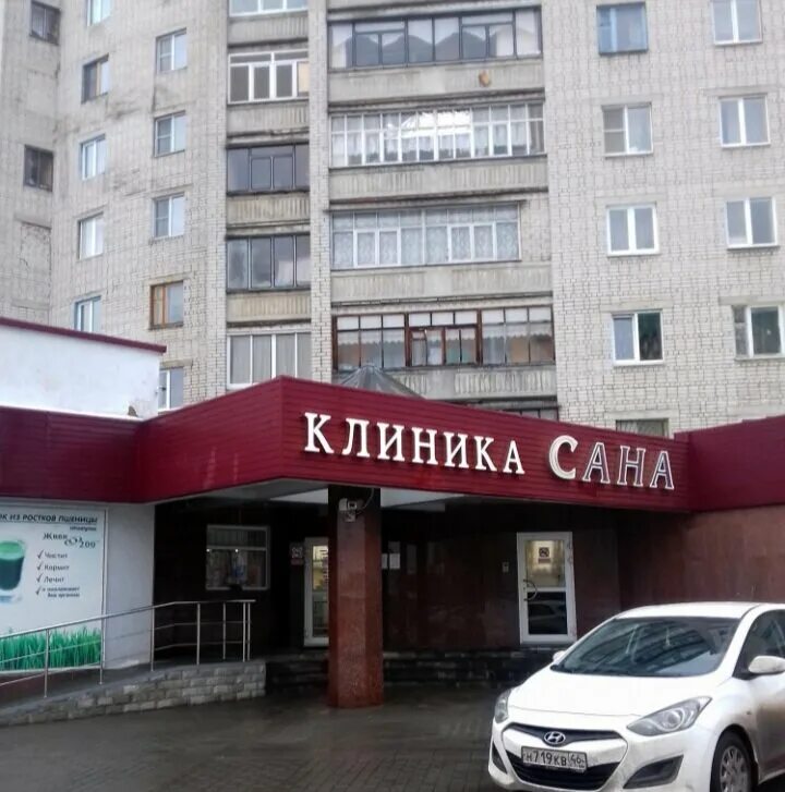 Медцентр сана. Курск ул Цюрупы 3. Г Курск, ул Цюрупы, д 3. Клиника Сана Курск Цюрупы. Улица Цюрупы 3.