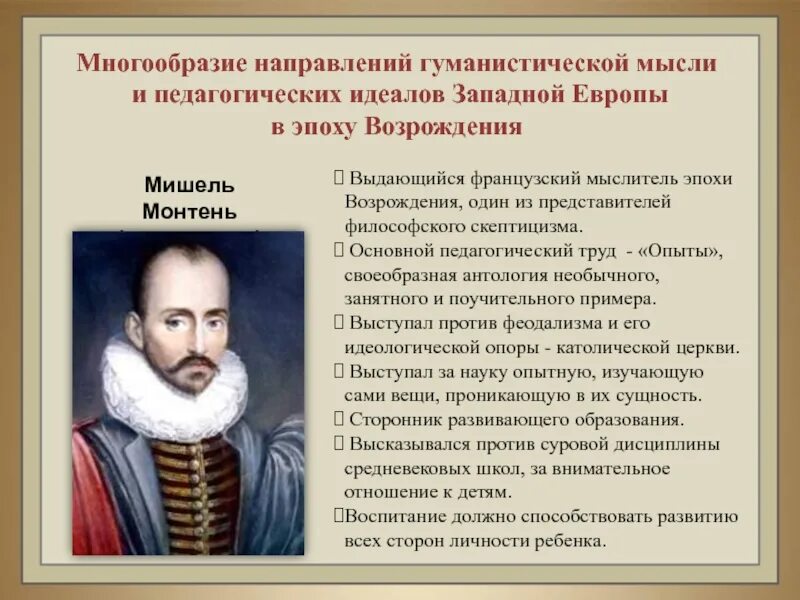 Гуманисты эпохи возрождения. Идеал гуманистов. В эпоху возрождения идеалы гуманистов. В эпоху возрождения идеалы гуманистов. Идеал гуманистов-универсальный человек.