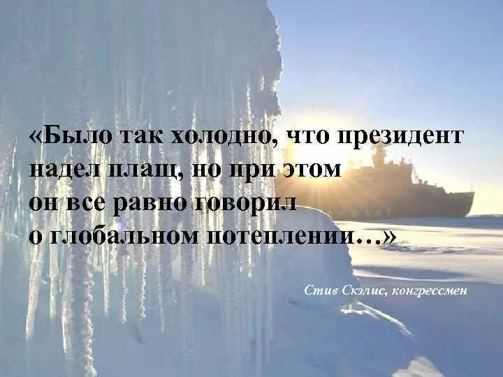 Что так холодно. Почему так холодно. Так дорого так холодно. Что ж так холодно. В нем без тебя так холодно