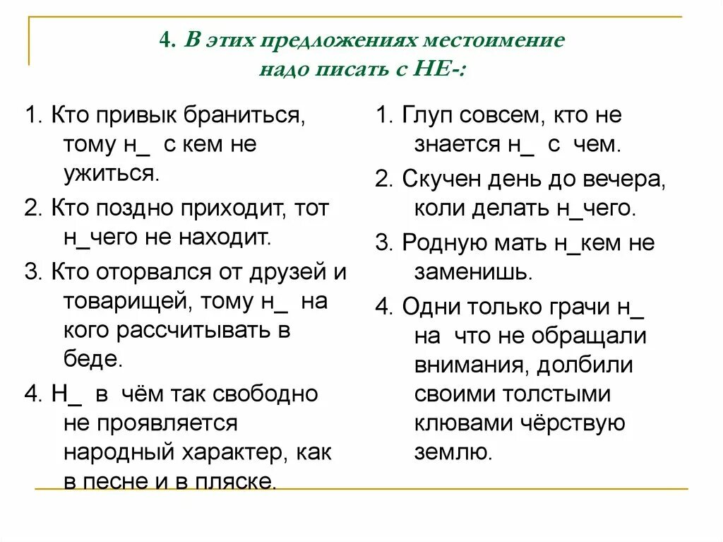 5 любых местоимений. Предложения с местоимениями. Предложение с местоимением тот. Предложение с места имениями. Предложения места.