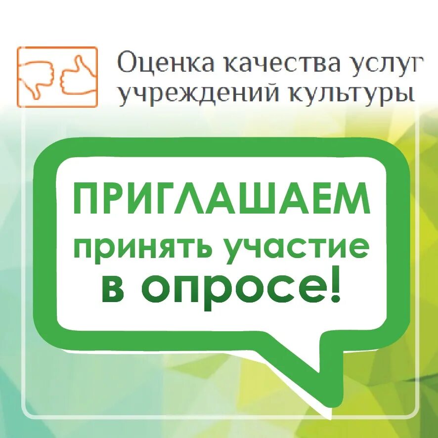 независимая оценка качества учреждений культуры. оценка качества услуг учреждений культуры. качество услуг в сфере культуры. независимая оценка качества культуры. независимая оценка качества оказания услуг учреждений культуры.