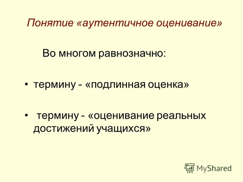 аутентичный значение слова. аутентичное понимание. аутентичность это простыми словами. что такое аутентичное исполнение в музыке определение. аутентичное понимание.