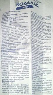 Коделак нео инструкция по применению взрослым