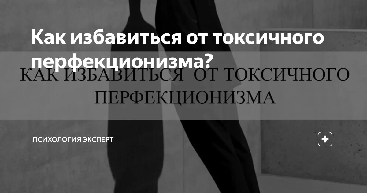 Как избавиться от перфекционизма. Перфекционизм виды. Перфекционизм что это такое простыми словами. Здоровый перфекционизм. Перфекционизм на работе картинки.