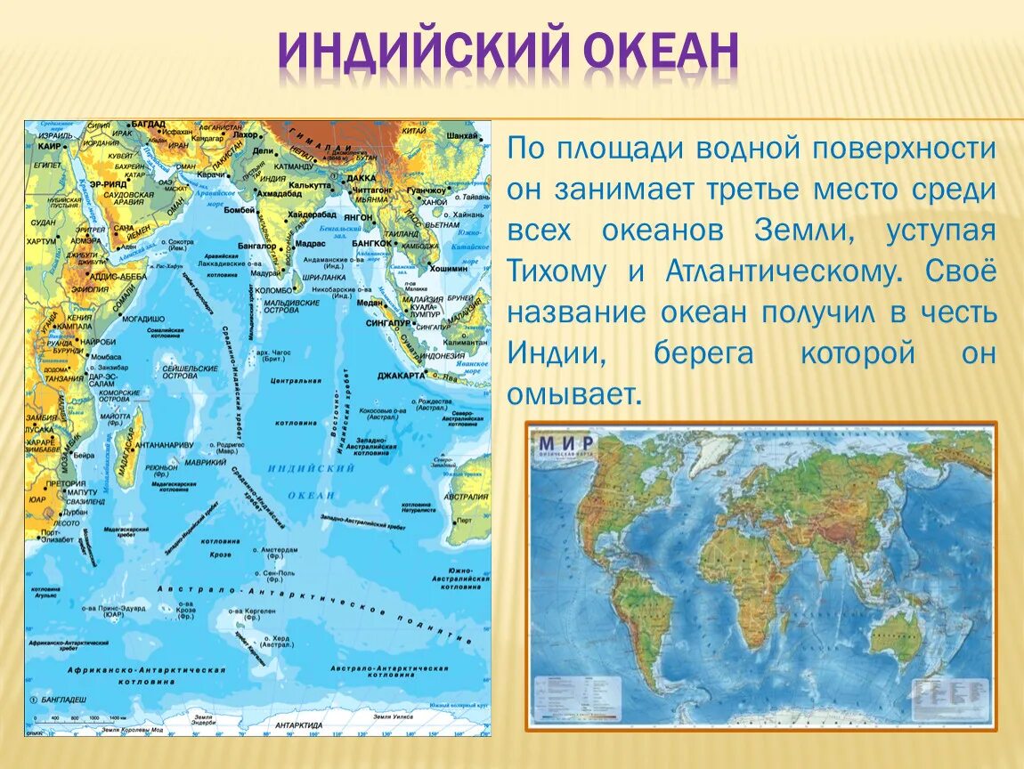 В основном океан расположен в. Моря индийского океана. Моря индийского океана на карте. Индийский океан на карте. Моря Атлантического океана.