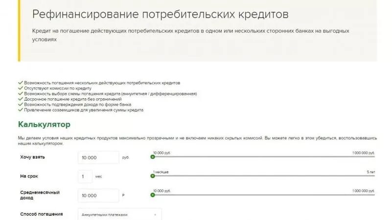 Рефинансирование кредита почта. Рефинансирование кредита. Кредит на рефинансирование кредита. Заявка на рефинансирование кредита. Рефинансирование кредитных карт.