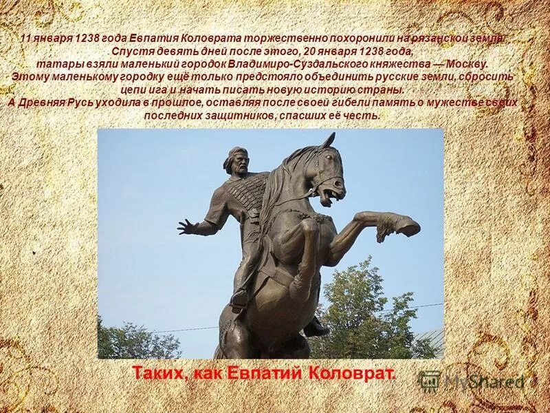 Евпатий коловрат кто это такой. Евпатий Коловрат Курган. Герой Рязани Евпатий Коловрат. Могила Евпатия Коловрата в Рязани. Евпатий Коловрат Рязань.