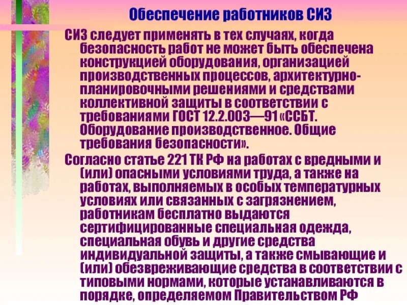 Выдача смывающих и обезвреживающих средств фиксируется. Обеспечение работников СИЗ. Кто обеспечивает СИЗ работников:. Средств индивидуальной защиты, смывающих и обезвреживающих средств. Обеспечение работников моющими и обезвреживающими средствами.