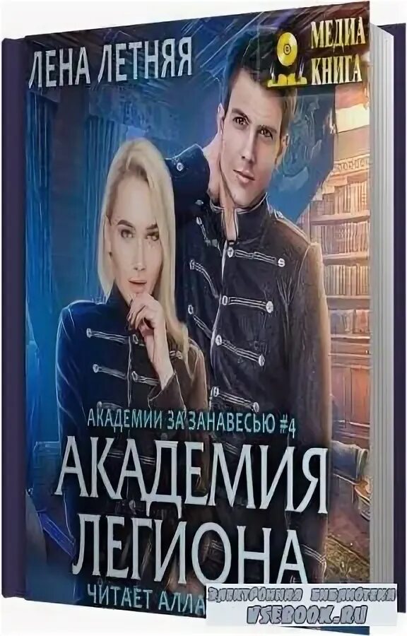 девушка вышибала арт. лена летняя книги. первый семестр лена летняя книга. академия легиона лена летняя книга. лена обухова проклятый ректор.