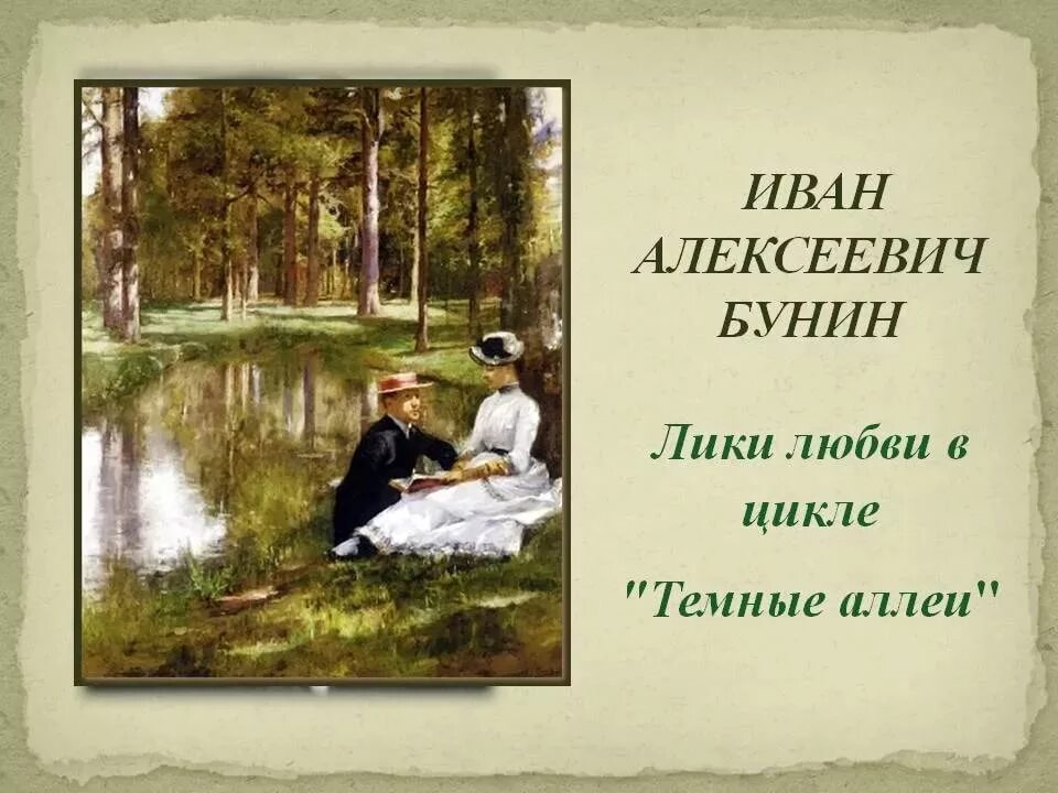 Рассказ художественный о любви. Иллюстрации к произведениям Бунина. Иллюстрации к произведениям Ивана Бунина.