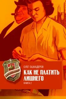 Платим за книг