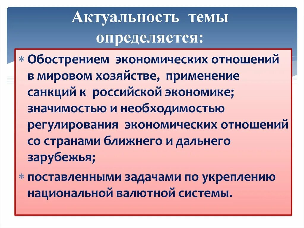 Экономические связи россии в новых экономических условиях. Актуальность международные экономические отношения. Актуальность по международной экономики. Всемирные экономические отношения. Актуальность современной экономики России.