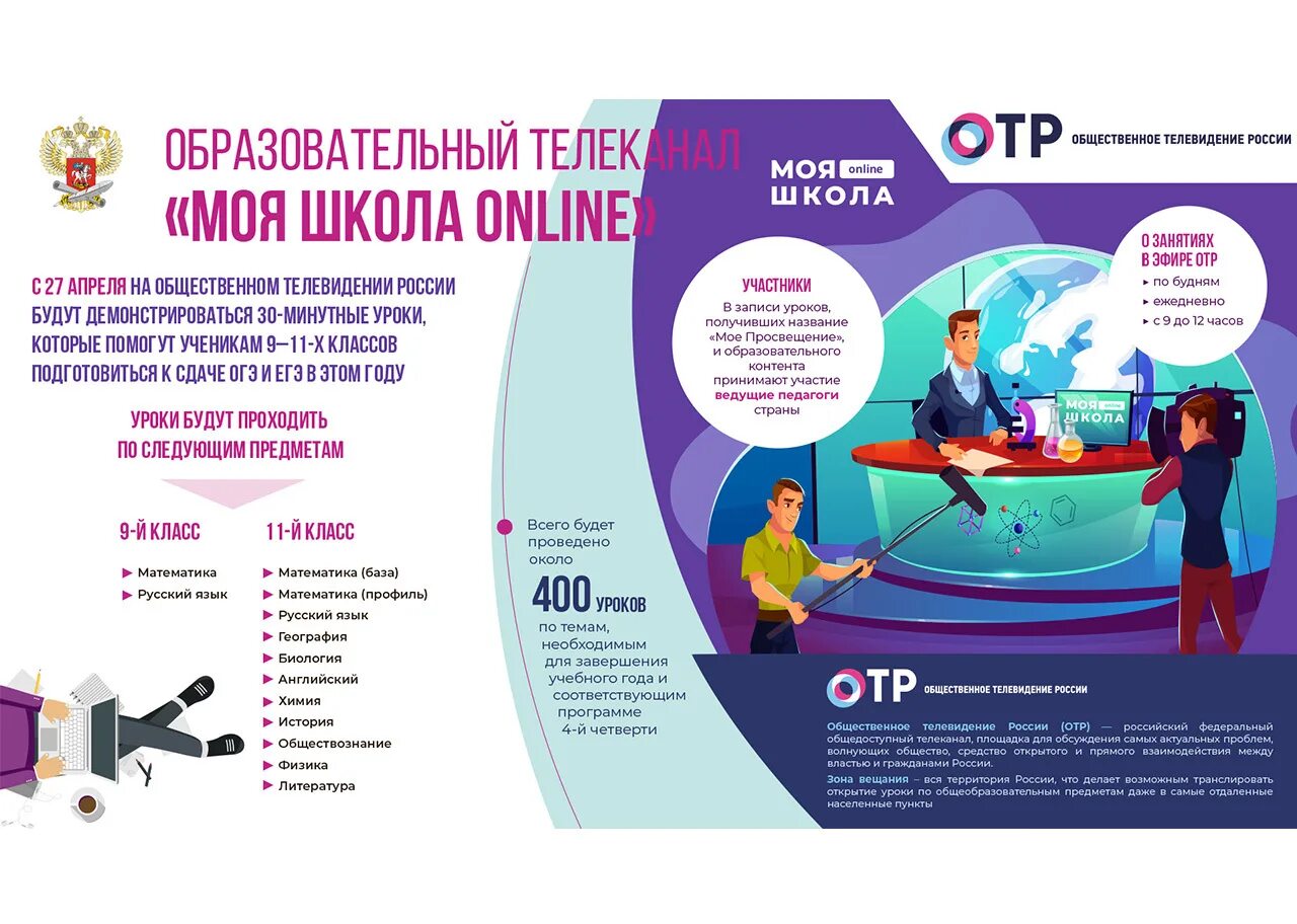 Государственной информационной системе моя школа. Моя школа онлайн отр. образовательная платформа «моя школа». моя школа онлайн платформа. моя школа онлайн платформа для обучения.