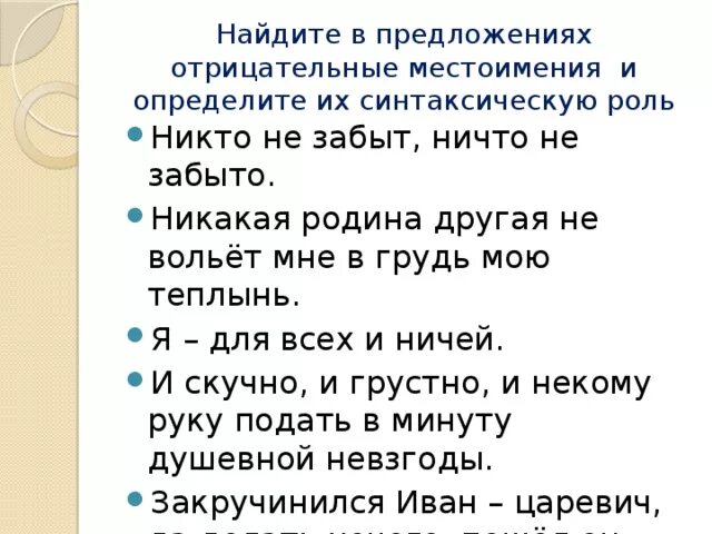 Укажи предложение с отрицательным местоимением ничьими похвалами