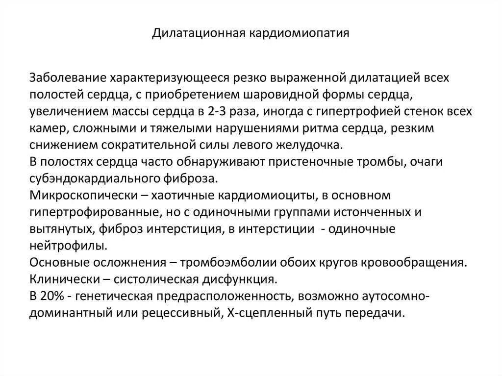 Эхокг при дилатационной кардиомиопатии. Дилатационная кардиомиопатия это простыми словами. Дилатационная кардиомиопатия клинические рекомендации 2021. Форма сердца при дилатационной кардиомиопатии. Форма сердца при дилатационной кардиомиопатии.