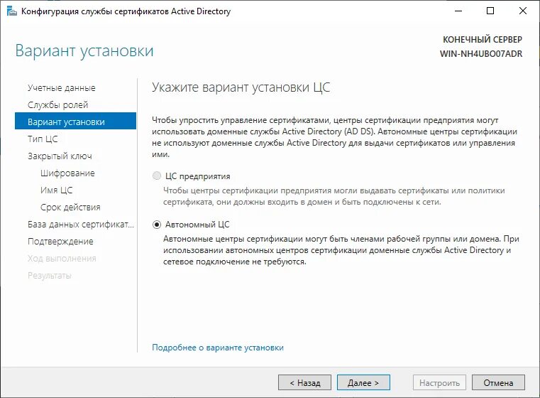 Как зайти в домен. Центр сертификации Windows Server. Виды центров сертификации. Что такое конфигурация услуг. Управление сертификатами.