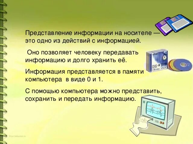Каким образом информация