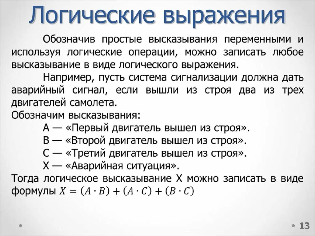 Фраза это простыми словами. Логические выражения. Примеры простых логических выражений. Высказывания. Логические выражения. Логические выражения логика.